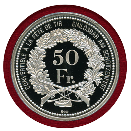 スイス 現代射撃祭 2015年 50フラン 銀貨 ヴァレー PCGS PR70DCAM
