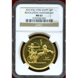 【SOLD】エジプト 1955年 5ポンド 金貨 シャリオット エジプト革命記念 NGC MS63