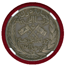 【SOLD】コモロ諸島 AH1308A(1890年) 5フラン 銀貨 武器図 NGC AU58