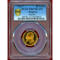 ブルガリア (1912) 20レバ 金貨 フェルディナンド1世 リストライク PR67DCAM