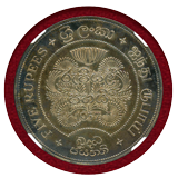 セイロン 1957年 5ルピー/1ルピー 2枚セット 仏教2500年記念 NGC PF65