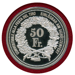 スイス 現代射撃祭 2005年 50フラン 銀貨 ブルシオ PCGS PR69DCAM