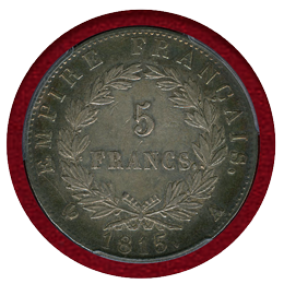 【SOLD】フランス 1815A 5フラン 銀貨 ナポレオン1世 百日天下 PCGS XF45
