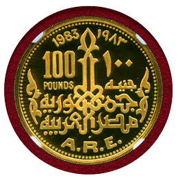 エジプト 1983年 100ポンド 金貨 ネフェルティティ NGC PF69UC