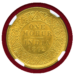 英領インド 1862(C) モハール 金貨 ヴィクトリア NGC MS62