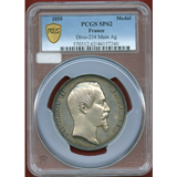 フランス 1855年 銀メダル パリ万博 ナポレオン3世 PCGS SP62