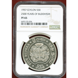 【SOLD】セイロン 1957年 5ルピー 銀貨 仏教2500年記念 NGC PF65